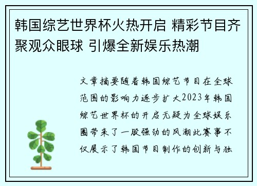 韩国综艺世界杯火热开启 精彩节目齐聚观众眼球 引爆全新娱乐热潮